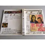 「環大回收」♻二手 DVD 早期 限量【秋歌】林青霞 秦祥林 中古光碟 電影影片 影音碟片 請先詢問 自售