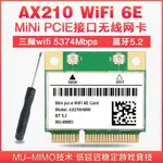 ※INTEL AX200 AX210 WIFI6E 5G千兆內置無線網卡MINI PCIE 藍