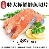 在飛比找遠傳friDay購物優惠-【漁村鮮海】挪威肥嫩厚切3XL鮭魚14片(約420g/片)