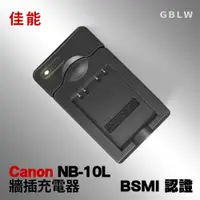 在飛比找蝦皮購物優惠-❤ 老王攝影 Canon NB-10L AC 電池充電器 電