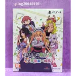 ☆小瓶子玩具坊☆PS4全新未拆封原裝片--小林家的龍女僕 炸裂！！呆萌龍☆吐息 超豪華特典版 中文版