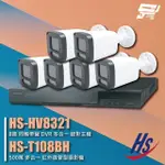 【CHANG YUN 昌運】昇銳組合 HS-HV8321 8路 錄影主機+HS-T108BH 500萬 紅外線管型攝影機*6