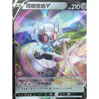 在飛比找蝦皮購物優惠-瑪機雅娜V 寶可夢 PTCG 中文版