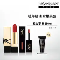 在飛比找momo購物網優惠-【YSL】官方直營 奢華緞面漆光美唇組(緞面唇膏新色3.8g