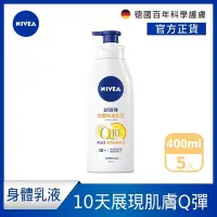 在飛比找Yahoo奇摩購物中心優惠-(12入組) NIVEA妮維雅 Q10 Plus 美體緊膚乳