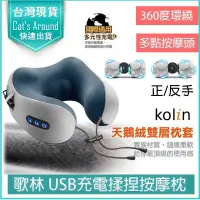 在飛比找PChome24h購物優惠-Kolin 歌林 USB充電式揉捏按摩記憶枕 按摩枕 肩頸按