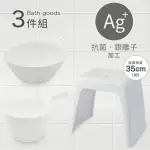 【NITORI 宜得利家居】沐浴用品三件組 椅高35CM SECCO RAFFINE WH(沐浴 沐浴椅 舀水勺 抗菌 銀離子)