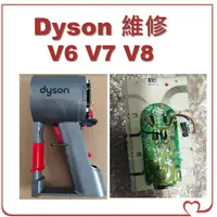 在飛比找蝦皮購物優惠-☘【Dyson戴森】 V6 V7 V8 吸塵器 電池 主機 