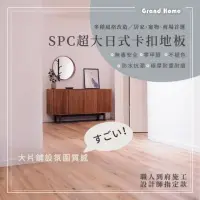 在飛比找momo購物網優惠-【好家居】SPC超大日式卡扣地板 外銷日本 防水/耐磨/無毒