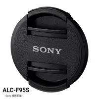 在飛比找蝦皮商城優惠-SONY ALC-F95S 95mm鏡頭蓋 索尼公司貨