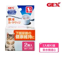 在飛比找momo購物網優惠-【GEX】濾水神器-貓用專用濾芯*3盒組(寵物濾水芯)