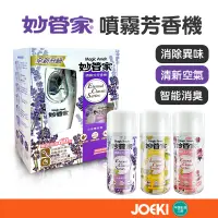 在飛比找蝦皮購物優惠-動噴霧芳香機+薰衣草芳香劑300ml 智能噴香器 自動噴香機