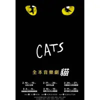 在飛比找蝦皮購物優惠-2022貓音樂劇 Cats 門票寬宏藝術台北 (僅剩一張)