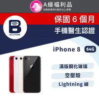 在飛比找PChome24h購物優惠-【福利品】Apple iPhone 8 64G 全機8成新 