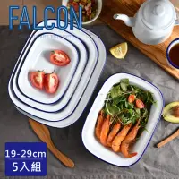 在飛比找momo購物網優惠-【英國 Falcon】獵鷹琺瑯 方形派盤5件組 深盤 方盤 