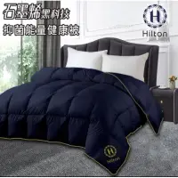 在飛比找蝦皮購物優惠-Hilton希爾頓石墨烯能量健康被1.7kg