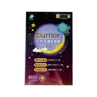 在飛比找松果購物優惠-船井 倍熱burner 夜孅胺基酸EX 40粒/盒 (4.8