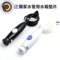 在飛比找蝦皮商城優惠-Waterpik 沖牙機副廠手柄水管 適 WP-150 14