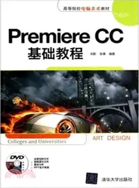 在飛比找三民網路書店優惠-Premiere CC基礎教程（簡體書）