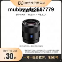 在飛比找露天拍賣優惠-SONY索尼蔡司55mm F1.8 ZA二手全畫幅微單相機E