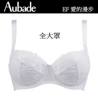 在飛比找momo購物網優惠-【Aubade】愛的漫步F大罩無襯內衣-EF(白)