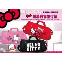 在飛比找Yahoo!奇摩拍賣優惠-正版授權 三麗鷗 HELLO KITTY 凱蒂貓 輕量背包旅