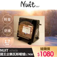 在飛比找momo購物網優惠-【NUIT 努特】國王企鵝 瓦斯暖爐 1.7kW 不插電 卡