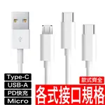 原廠認證 PD 充電線 IPHONE 15 14 13 12 11 MAX XR IPAD傳輸線APPLE 快充線