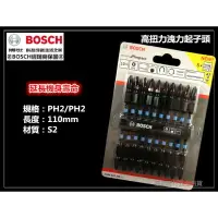 在飛比找樂天市場購物網優惠-【台北益昌】德國 BOSCH 博世 110mm 高扭力起子頭