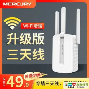 【可打統編】wifi增強器 網絡信號增強器 水星wifi信號增強器中繼器無線wifi隨身wifi無線路由器信號放大器