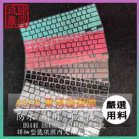 在飛比找蝦皮購物優惠-華碩 ASUS PRO B9440 B9440U B9440