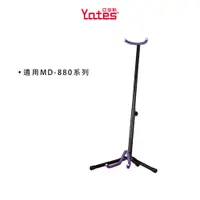 在飛比找蝦皮購物優惠-【吸塵器置架】多功能吸塵器置物架 Yates MD880系列