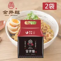 在飛比找神腦生活優惠-【金拌麵】特製椒麻刀削麵x2袋(4包/袋) 金門指定伴手禮