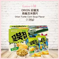 在飛比找蝦皮購物優惠-Costco好市多代購 ORION 好麗友 烏龜玉米脆片  