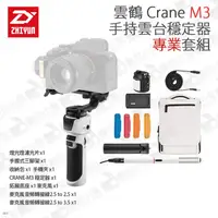 在飛比找蝦皮購物優惠-數位小兔【ZHIYUN 智雲 雲鶴 Crane M3 手持雲