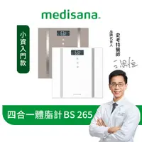 在飛比找蝦皮商城優惠-德國 medisana 四合一多功能體脂計 BS 265 /