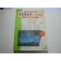 在飛比找蝦皮購物優惠-老殘二手書1 升大學化學-九陰真經(上) 邱博之 102年 