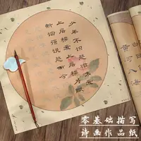 在飛比找蝦皮購物優惠-簪花小楷毛筆字帖 詩畫宣紙 作品紙 書法套裝 軟筆練字帖 半