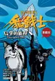 貓戰士漫畫版：烏掌的旅程 - Ebook