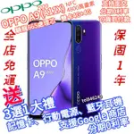 免運 全新未拆封 歐柏OPPO A9（A11X） 八核/6.5吋/4800萬/雙4G 送記憶卡 藍牙耳機 行動電源