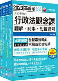 在飛比找三民網路書店優惠-普考、地方四等一般行政課文版套書（共四冊）