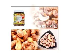 【越南+腰果】越南帶皮腰果 VINACASHEW(450公克) 鹽味罐裝 (5.2折)