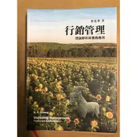 在飛比找蝦皮購物優惠-行銷管理 理論解析與實務應用