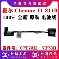 在飛比找Yahoo!奇摩拍賣優惠-全新原裝 DELL 戴爾 CHROME 11 3110 筆電