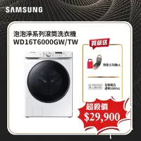 在飛比找Yahoo奇摩購物中心優惠-SAMSUNG三星 16+9KG泡泡淨系列 蒸洗脫烘機 WD