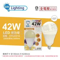 在飛比找樂天市場購物網優惠-亮博士 LED 42W 3000K 黃光 E27 全電壓 球