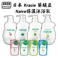 在飛比找蝦皮商城優惠-日本 Kracie 葵緹亞 Naive保濕沐浴乳 530ml