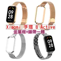 在飛比找蝦皮購物優惠-小米 Xiaomi 手環 8 Active 三株 卡扣 磁吸