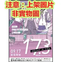 在飛比找Yahoo!奇摩拍賣優惠-老店新開-日劇 17.3 關於性 17.3 about a 