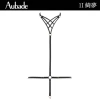 在飛比找momo購物網優惠-【Aubade】綺夢系列頸鍊 內衣配件系列 法國內衣 性感內